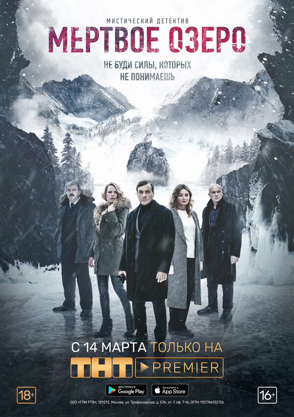 Мёртвое озеро постер